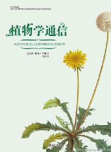 植物學通信