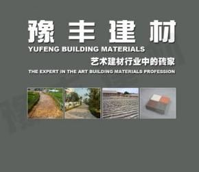 鄭州市二七區豫豐光輝建材廠