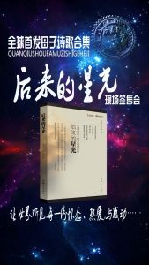 《後來的星光》簽售會宣傳海報