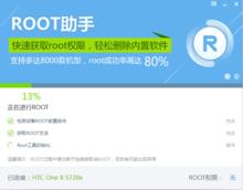 ROOT助手