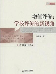 學校評價的新視角 學校評價的新視角