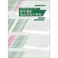 攝影高品質製作教程