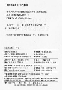 中華人民共和國消費者權益保護法 2013修正