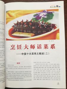 劉沖[國家名廚/川菜烹飪大師/美食雜誌特約撰稿人]