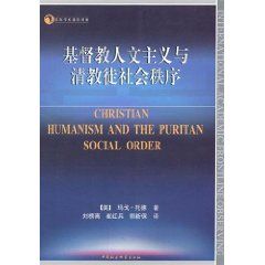 《基督教人文主義與清教徒社會秩序》