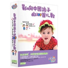 影響中國孩子的300首兒歌