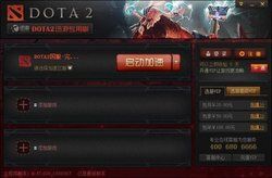 dota2加速器