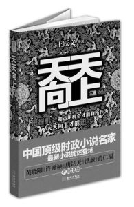 官場小說精品大全集：天天向上