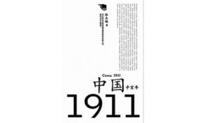 《中國1911》