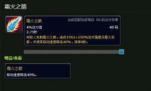 霜火之箭技能說明