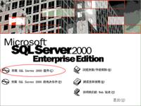 sqlserver 2000安裝圖解