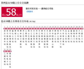 蘇州公交崑山58路