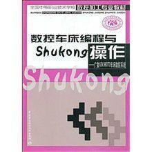 數控車床編程與操作：廣數GSK980TD車床數控系統