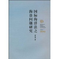 國際海洋法之海盜問題研究