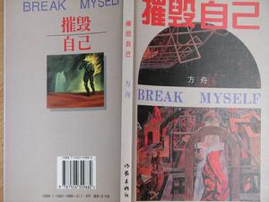 BREAK MYSELF 封面