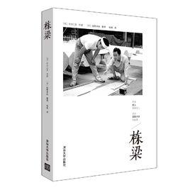 棟樑[,【日】鹽野米松整理圖書]