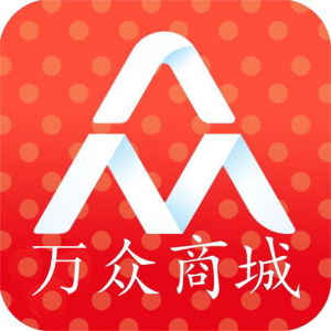 萬眾商城APP