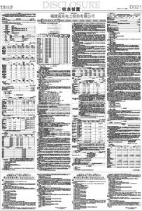 福建閩東電力股份有限公司