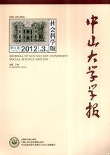 中山大學學報(社會科學版)