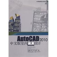 《AutoCAD2010中文版室內裝潢設計》