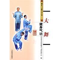 大舞[人民體育出版社出版圖書]