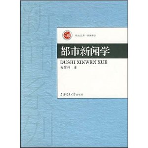 都市新聞學