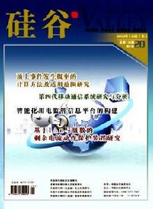 矽谷[中國科技新聞學會主辦刊物]