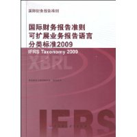 國際財務報告準則可擴展業務報告語言分類標準2009