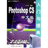 Photoshop CS入門與提高