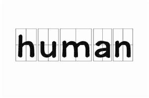 Human[英語單詞]