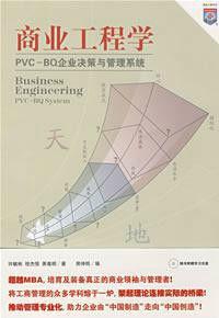 商業工程學[上海人民出版社出版圖書]