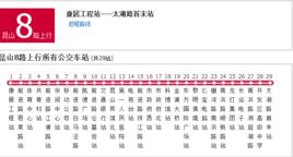 蘇州公交崑山8路