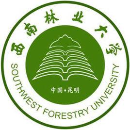 西南林業大學職業技術學院