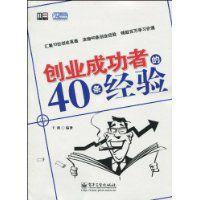 創業成功者的40條經驗