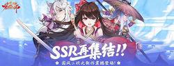 ssr[手遊《封神召喚師》的神將稀有度]