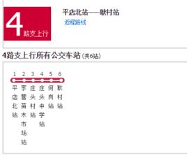 濟寧公交4路支