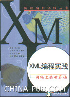 《XML編程實踐——網路上的世界語》