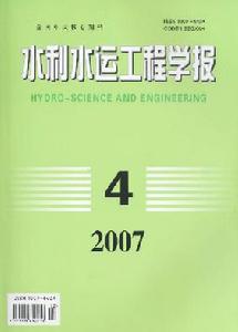 《水利水運工程學報》