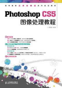 Photoshop CS5圖像處理教程
