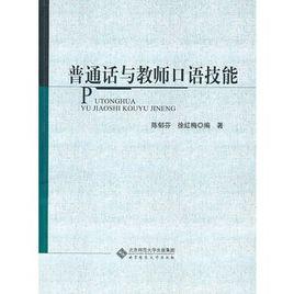 國語與教師口語技能