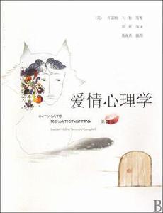 愛情心理學[男女戀愛中的心理現象及發展科學]