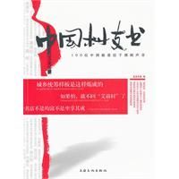 《中國村支書》