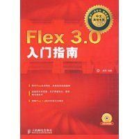 《Flex3.0入門指南》