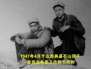 1947年攝于山西典縣石山頂子（左一何雲）