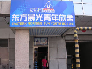 北京市東方之家酒店