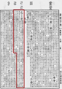 《康熙字典》書影