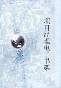 項目經理電子書架