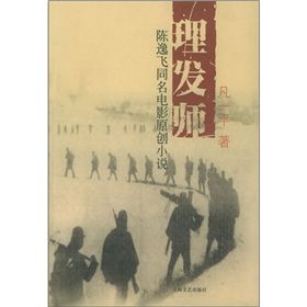 《理髮師》[小說]