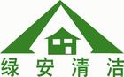 東莞綠安清潔公司