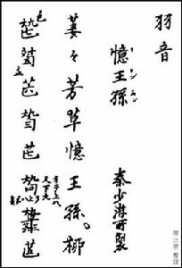 憶王孫[古琴曲]